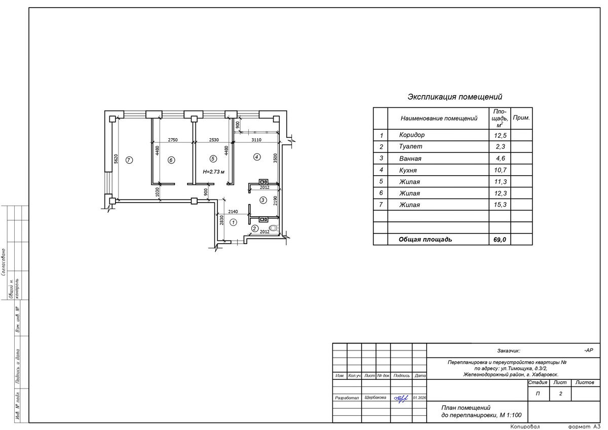 Исходный план квартиры