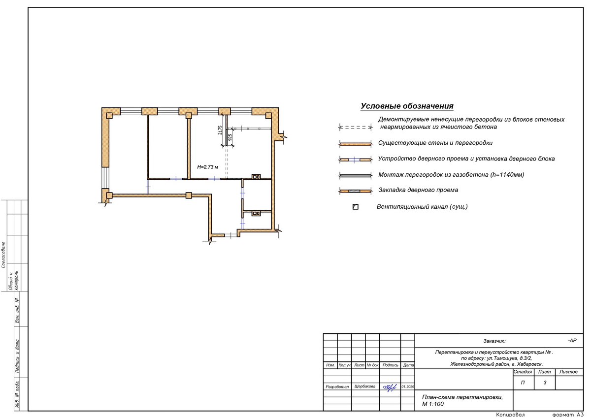 План-схема перепланировки