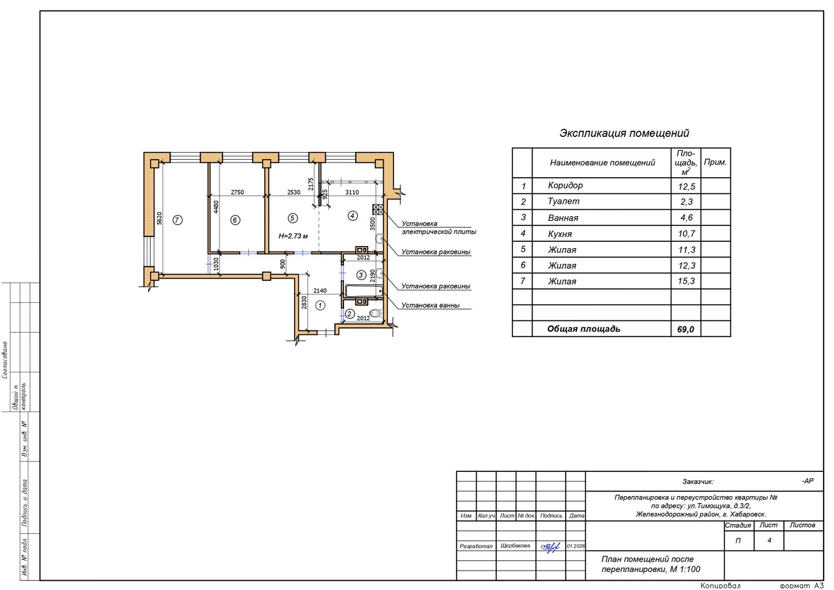 План помещений после перепланировки