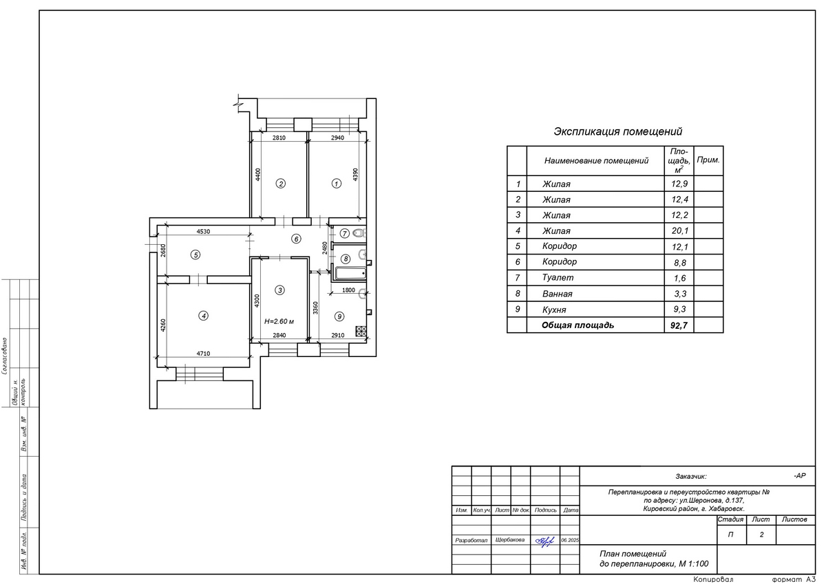 Исходный план квартиры