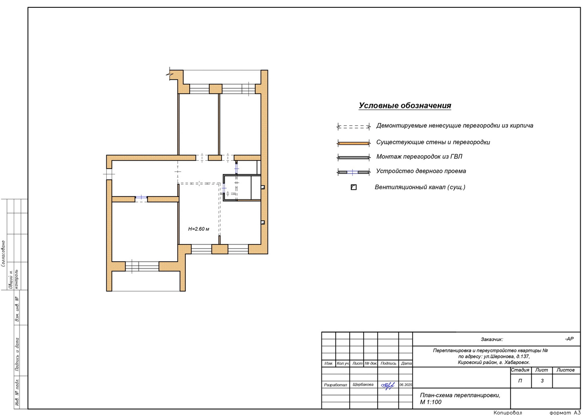 План-схема перепланировки