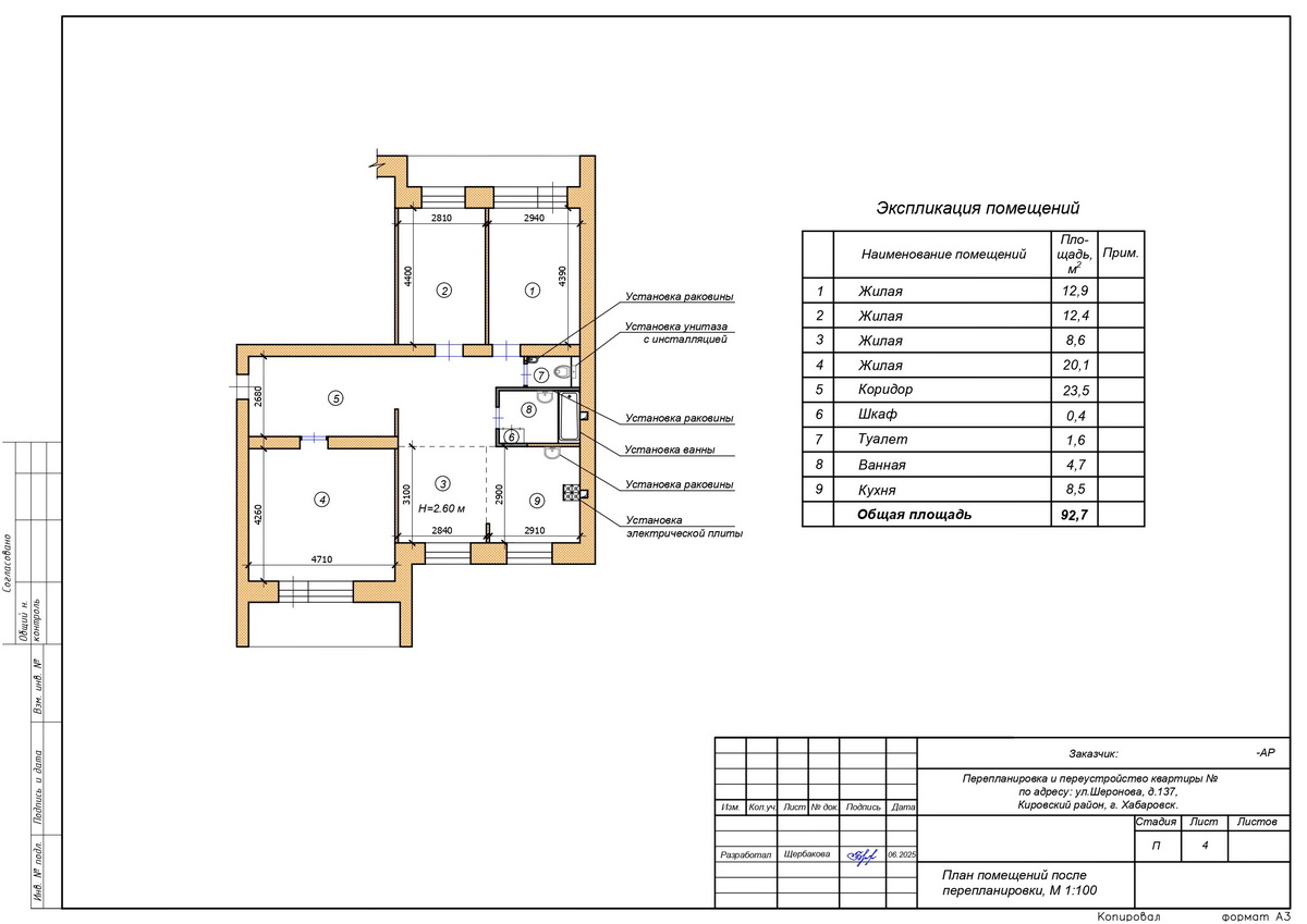 План помещений после перепланировки