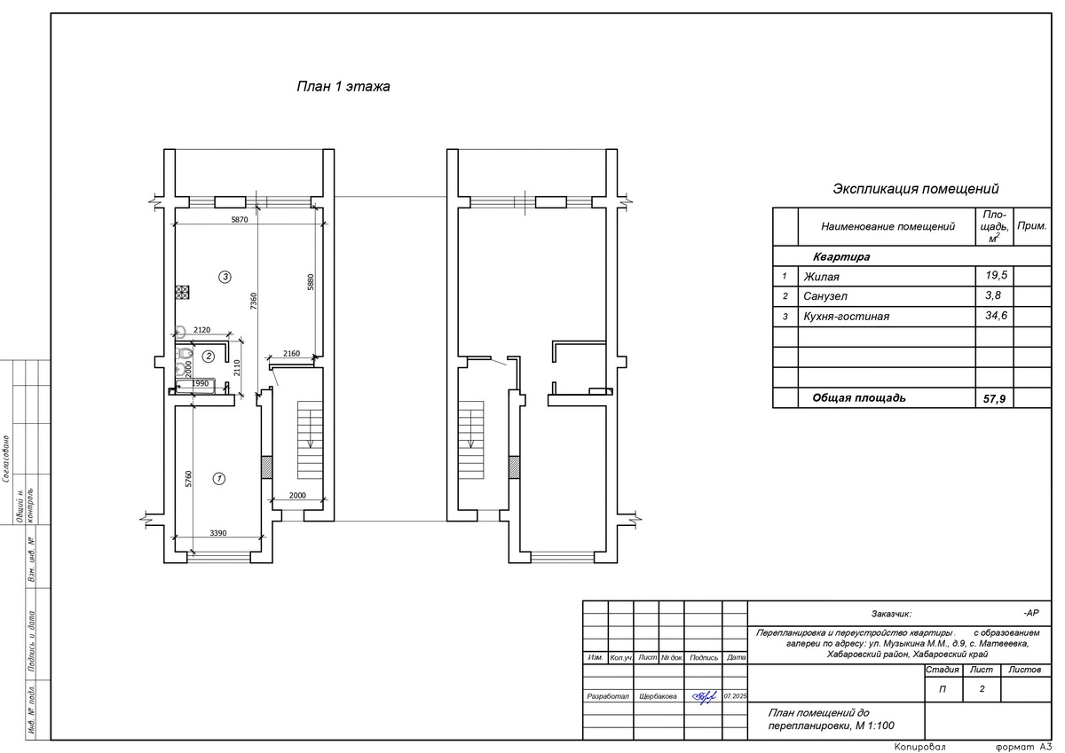 Исходный план квартиры