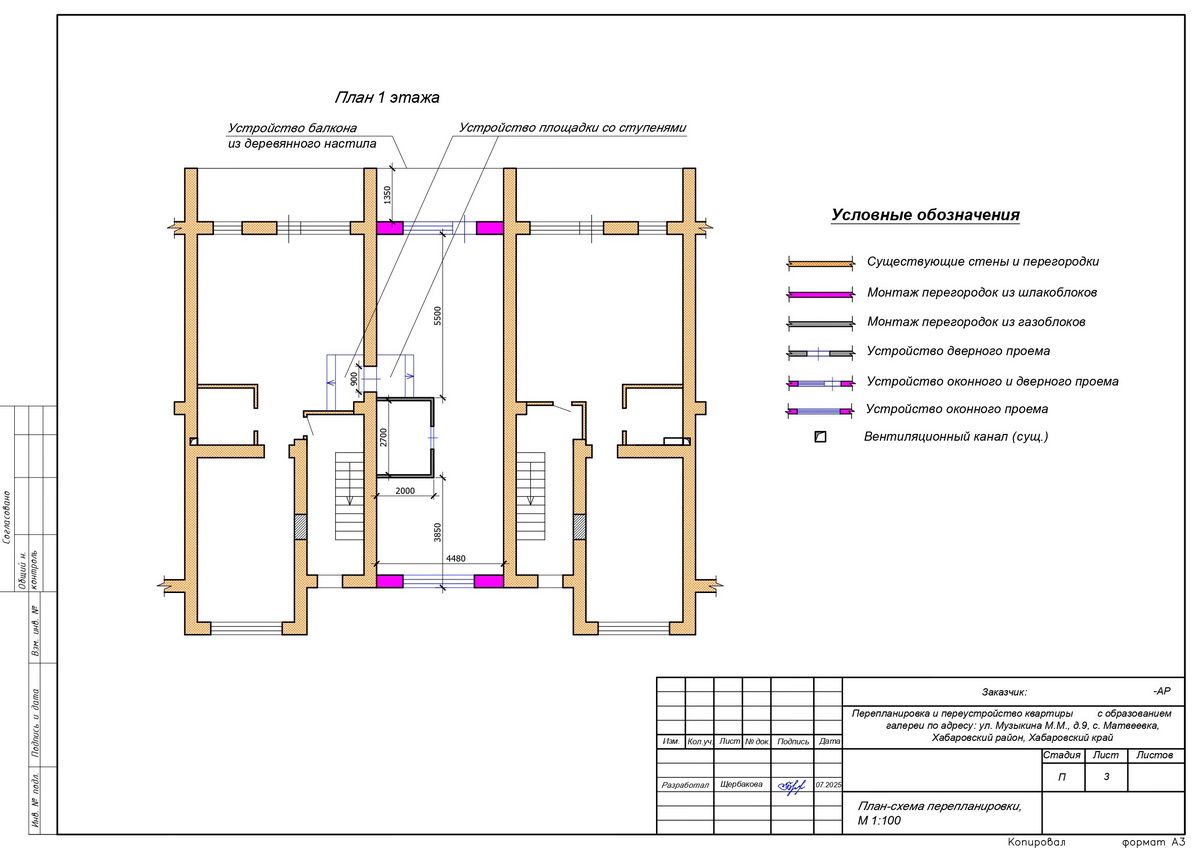 План-схема перепланировки