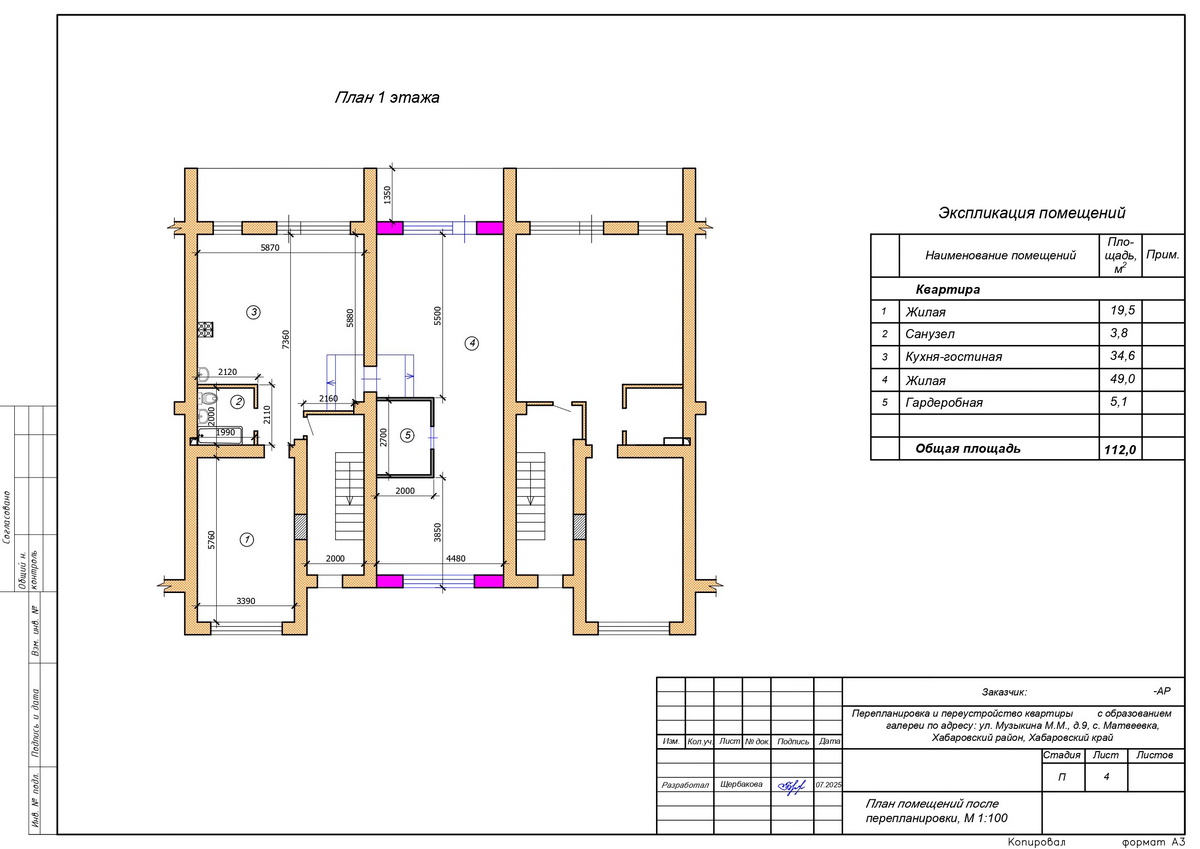 План помещений после перепланировки