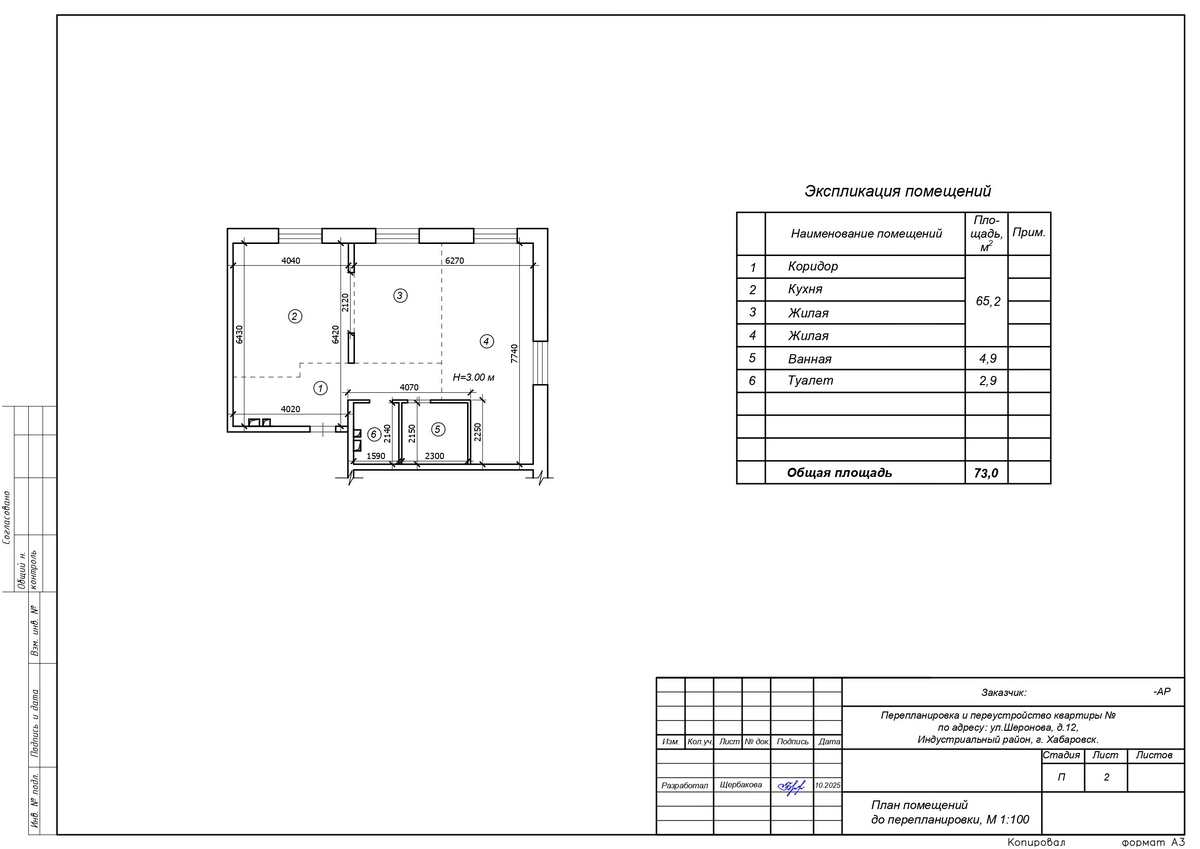 Исходный план квартиры
