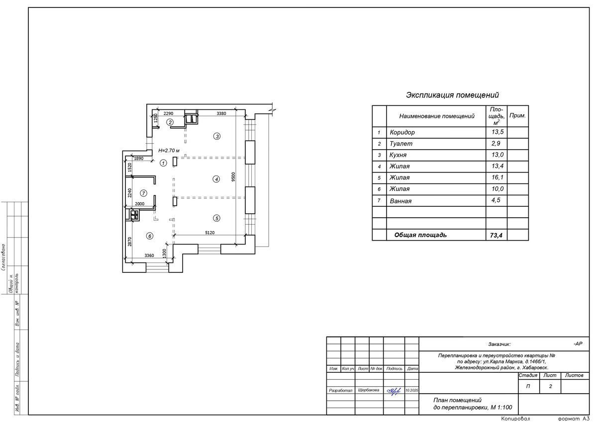 Исходный план квартиры