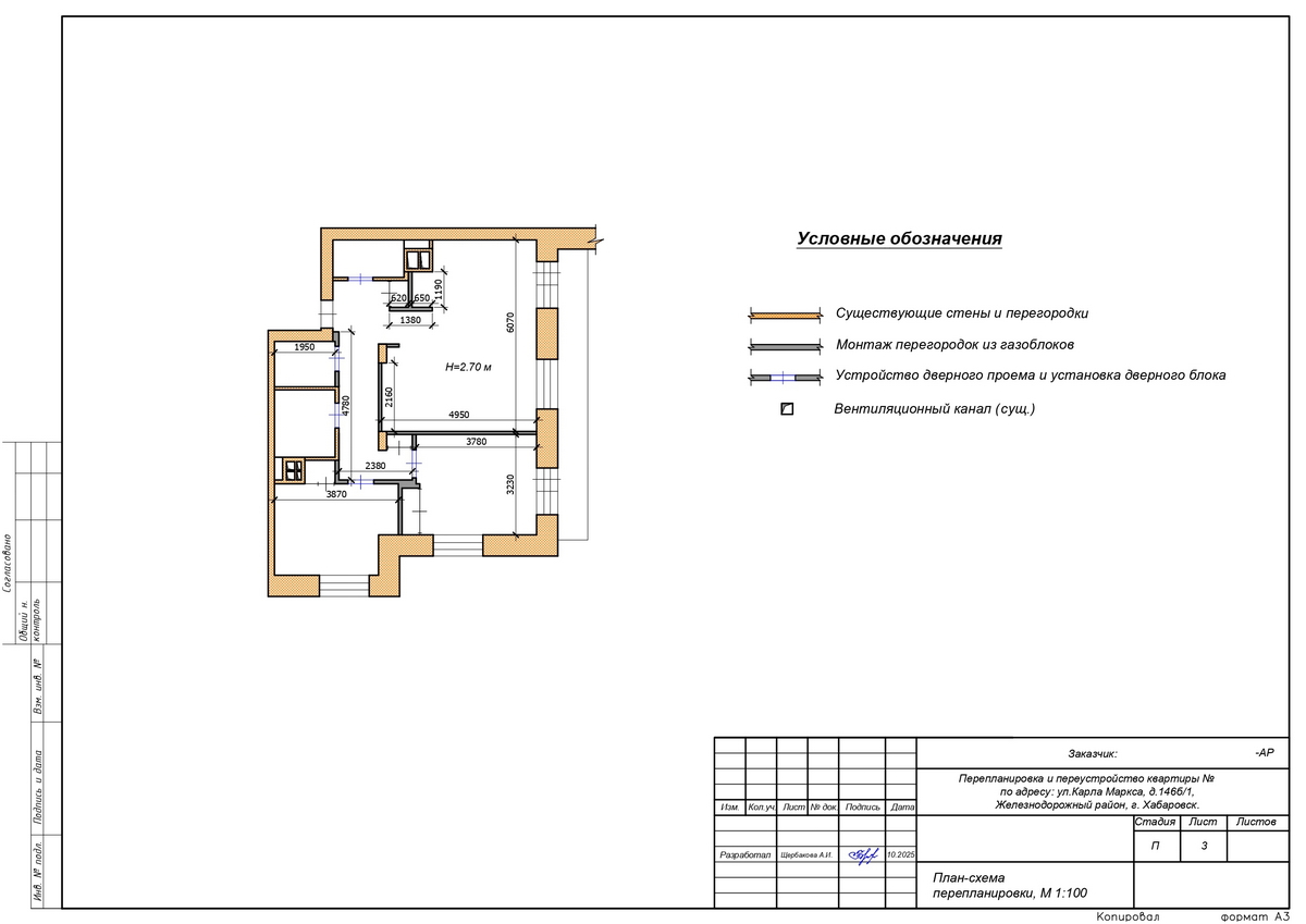 План-схема перепланировки