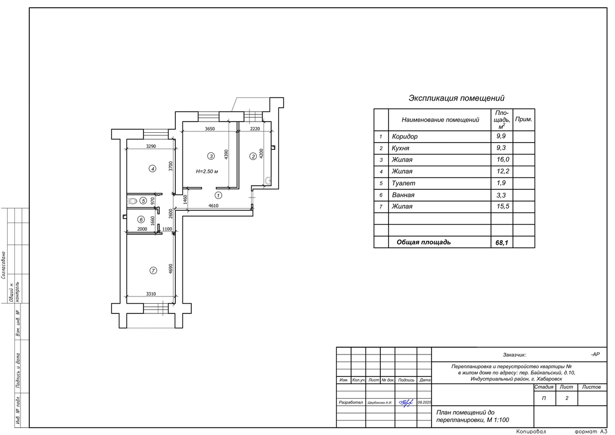 Исходный план квартиры