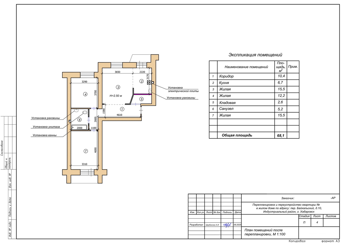 План помещений после перепланировки