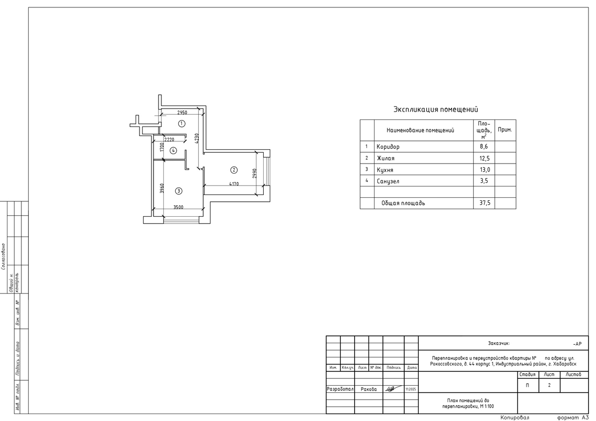 Исходный план квартиры