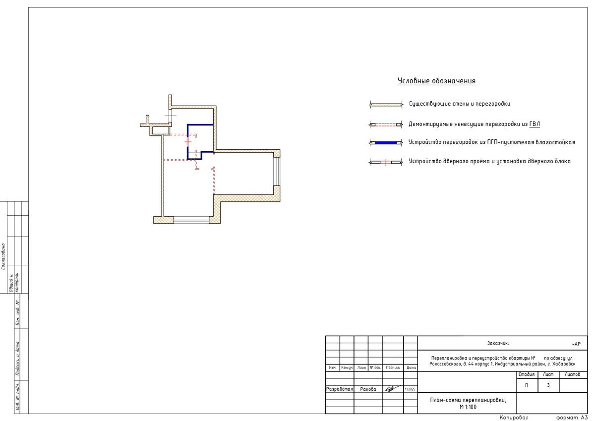 План-схема перепланировки