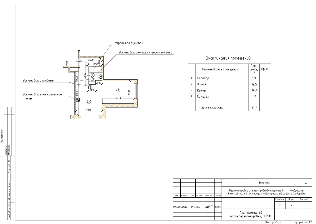 План помещений после перепланировки