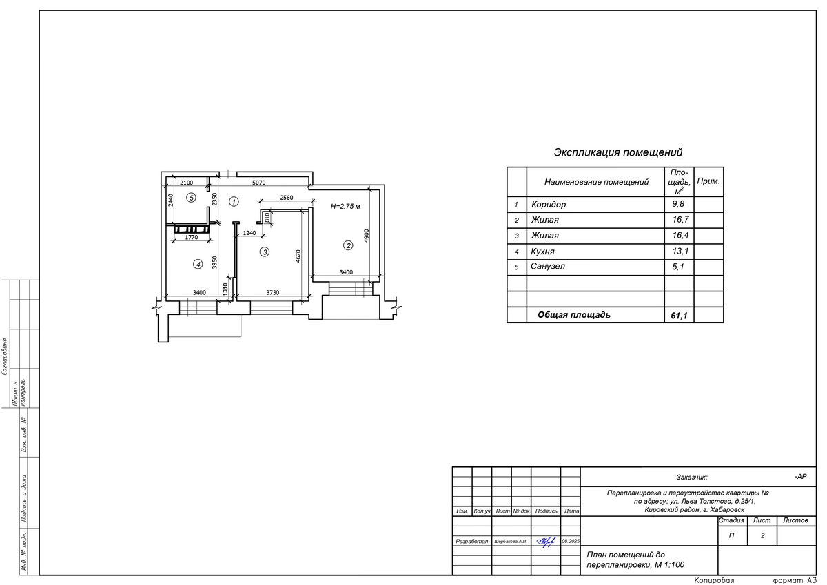 Исходный план квартиры