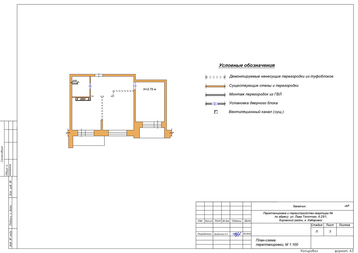 План-схема перепланировки