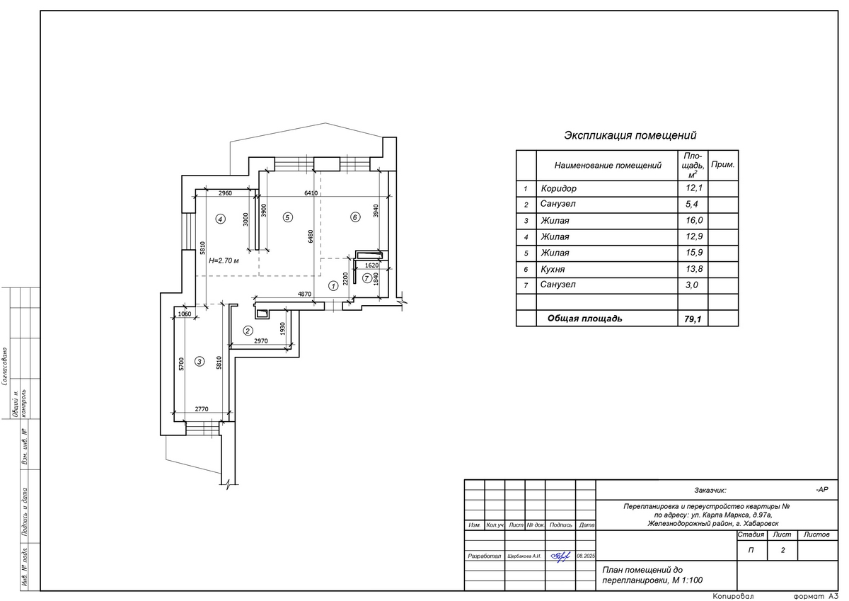 Исходный план квартиры