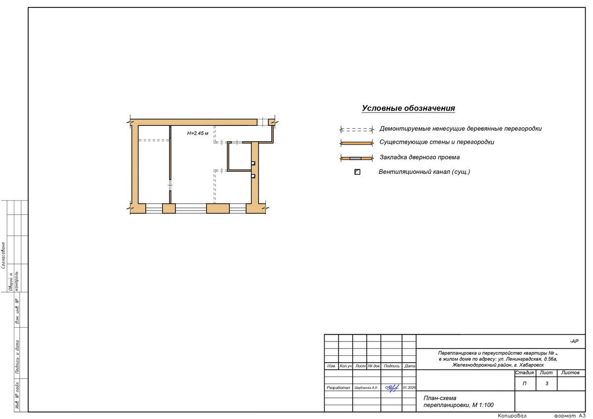 План-схема перепланировки