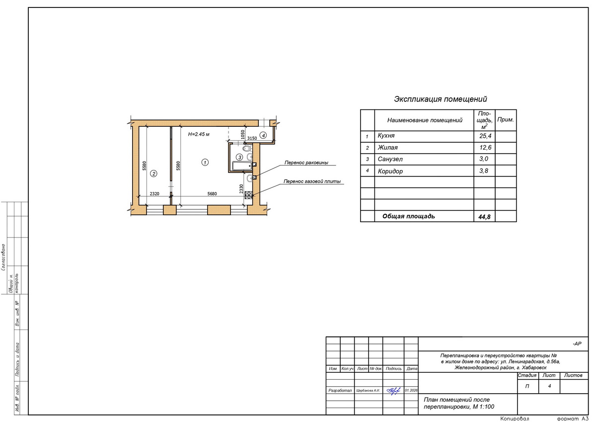План помещений после перепланировки
