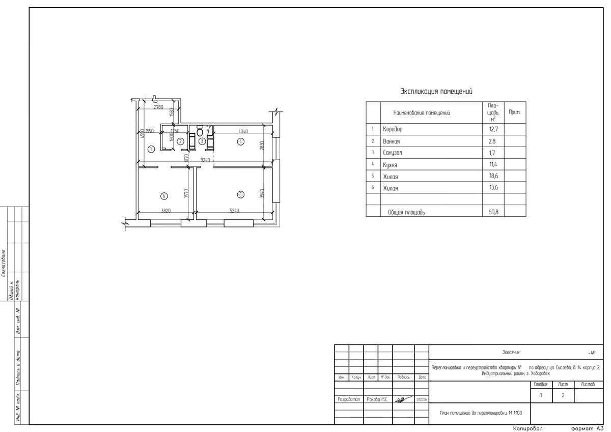 Исходный план квартиры