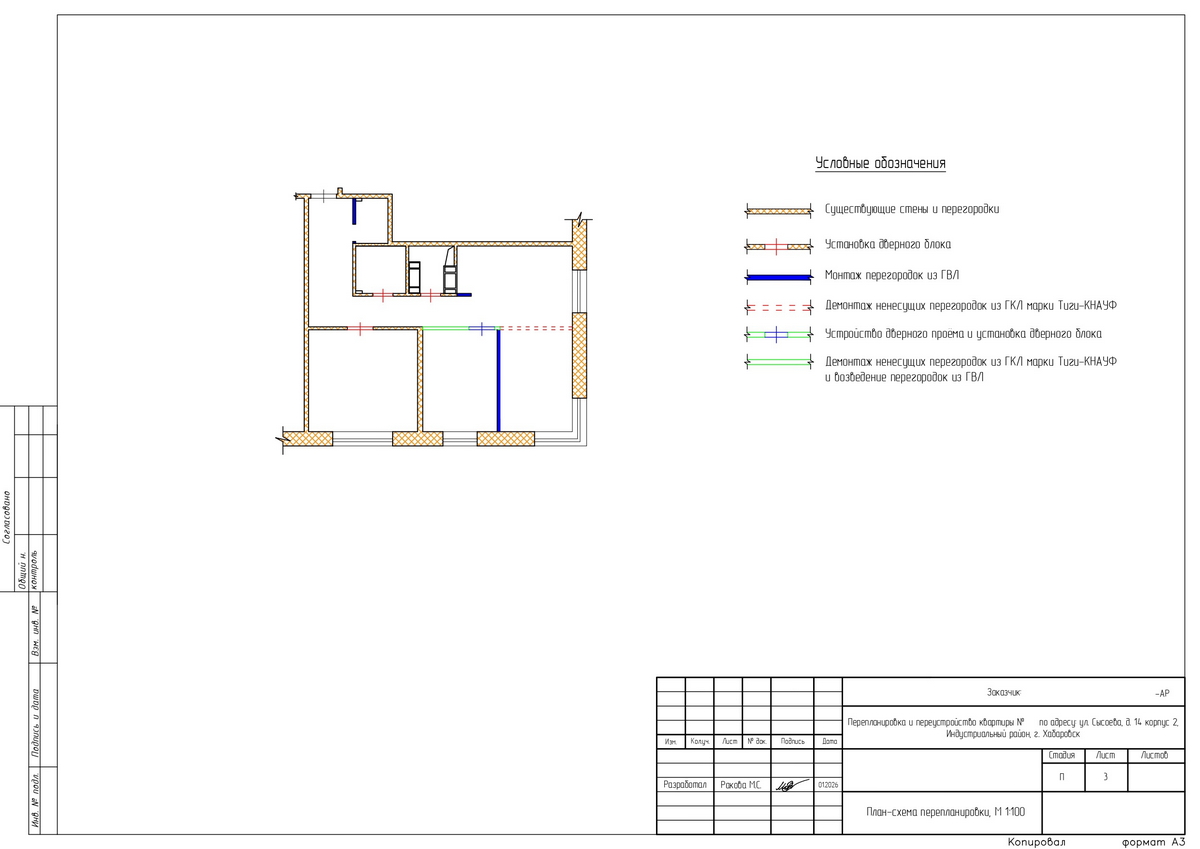 План-схема перепланировки