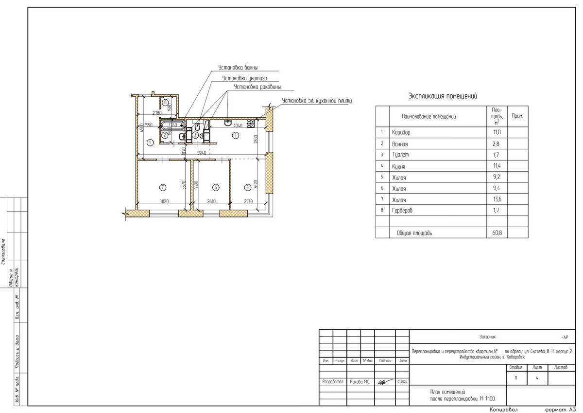 План помещений после перепланировки