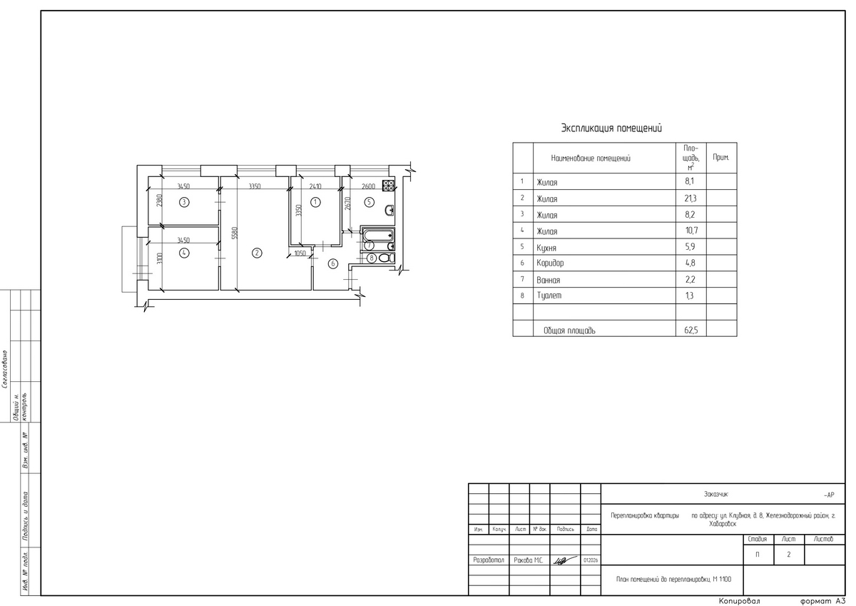 Исходный план квартиры