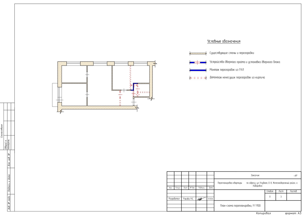 План-схема перепланировки