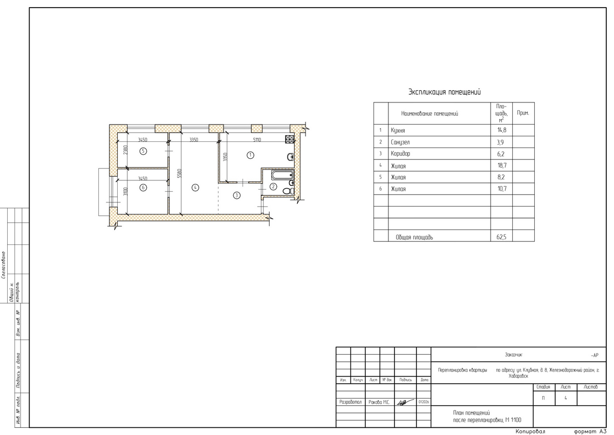 План помещений после перепланировки