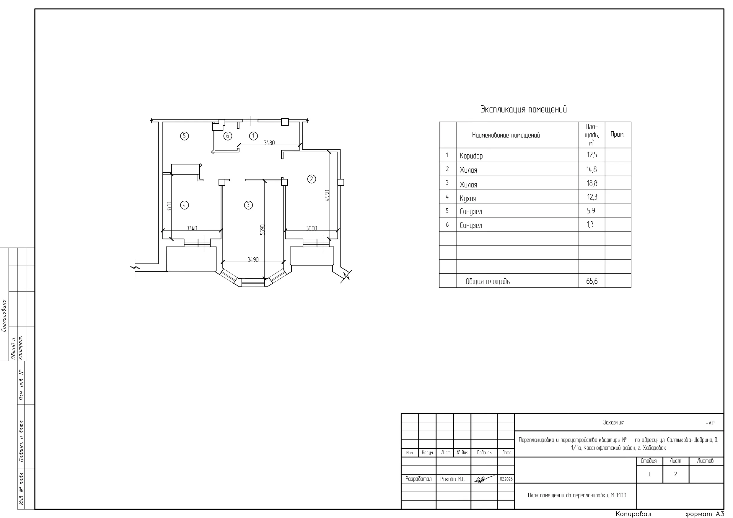 Исходный план квартиры