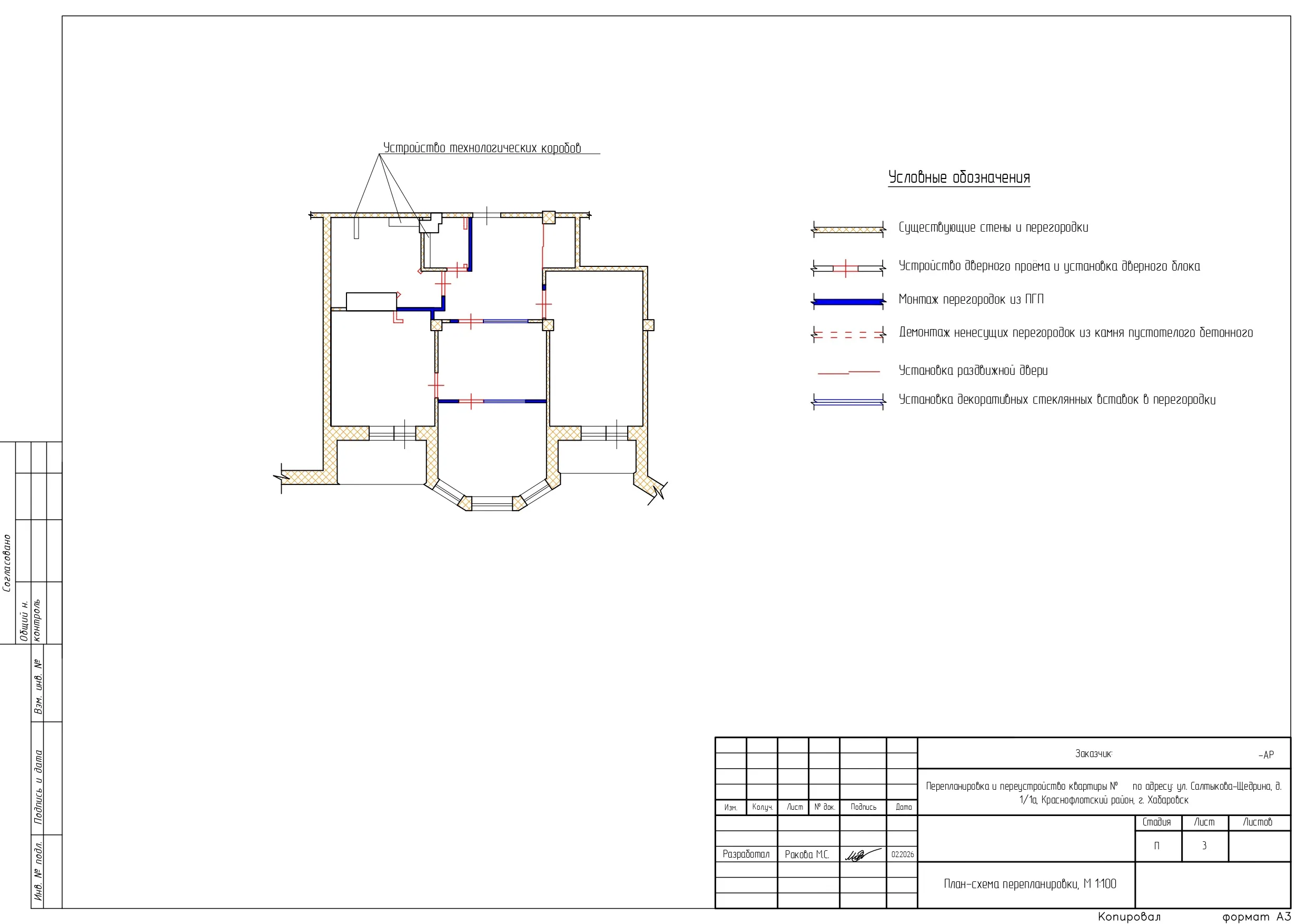План-схема перепланировки