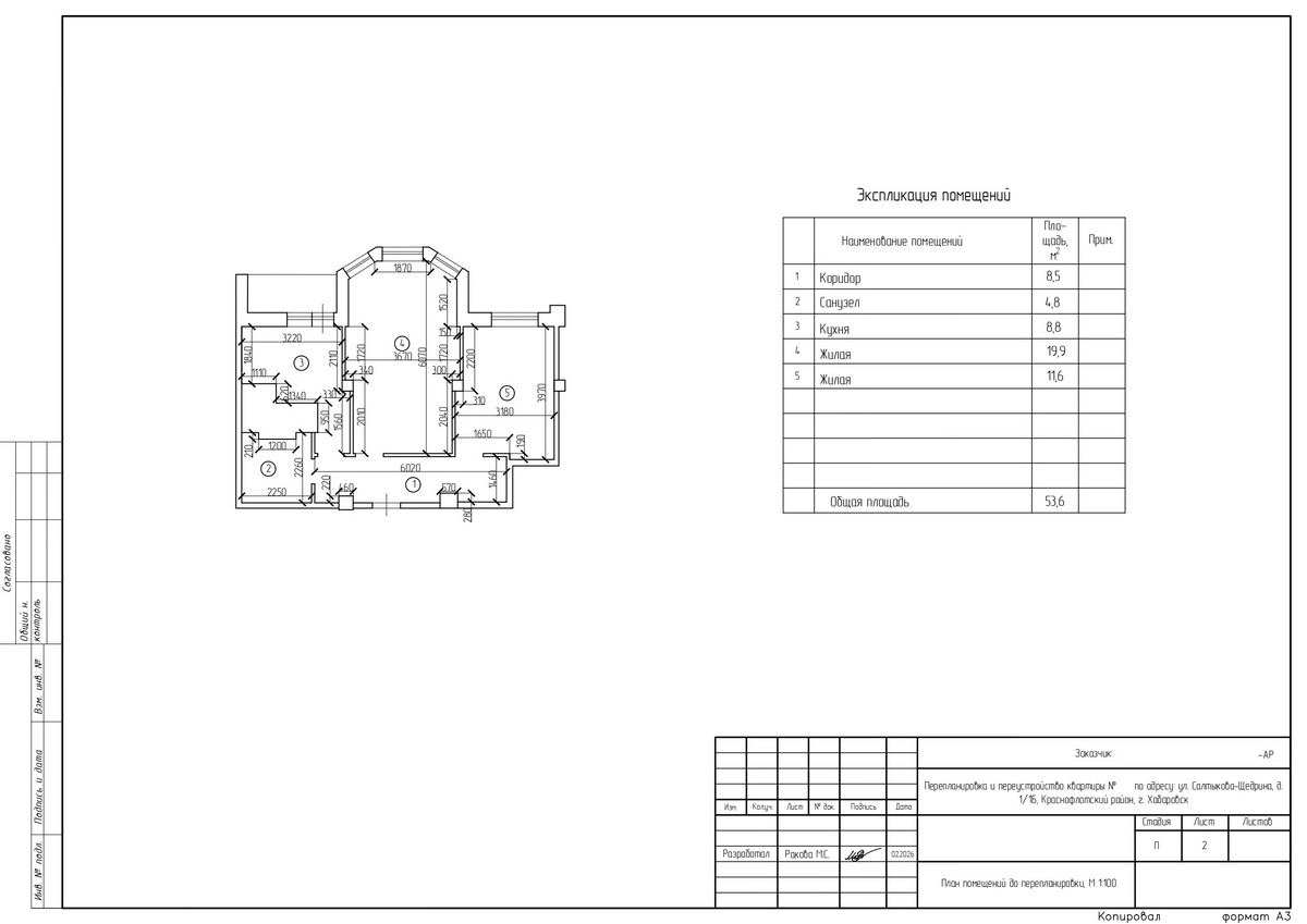 Исходный план квартиры