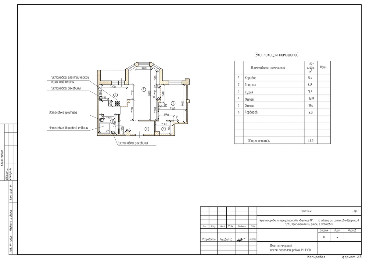 План помещений после перепланировки