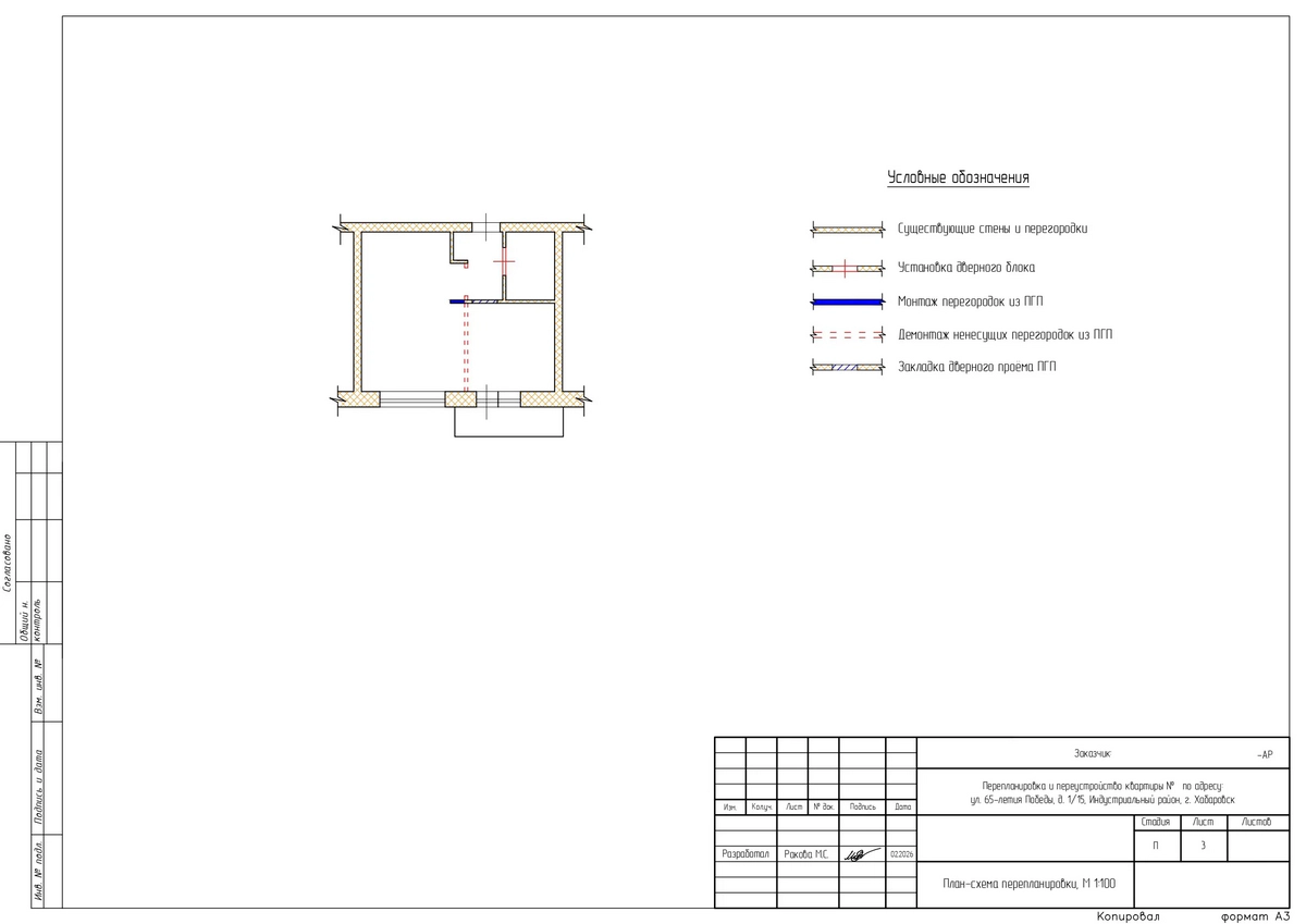 План-схема перепланировки