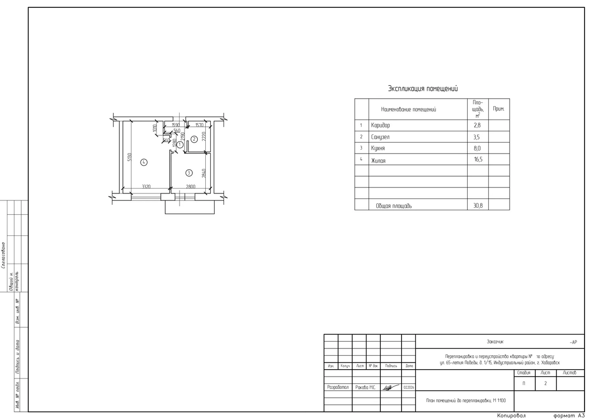 Исходный план квартиры