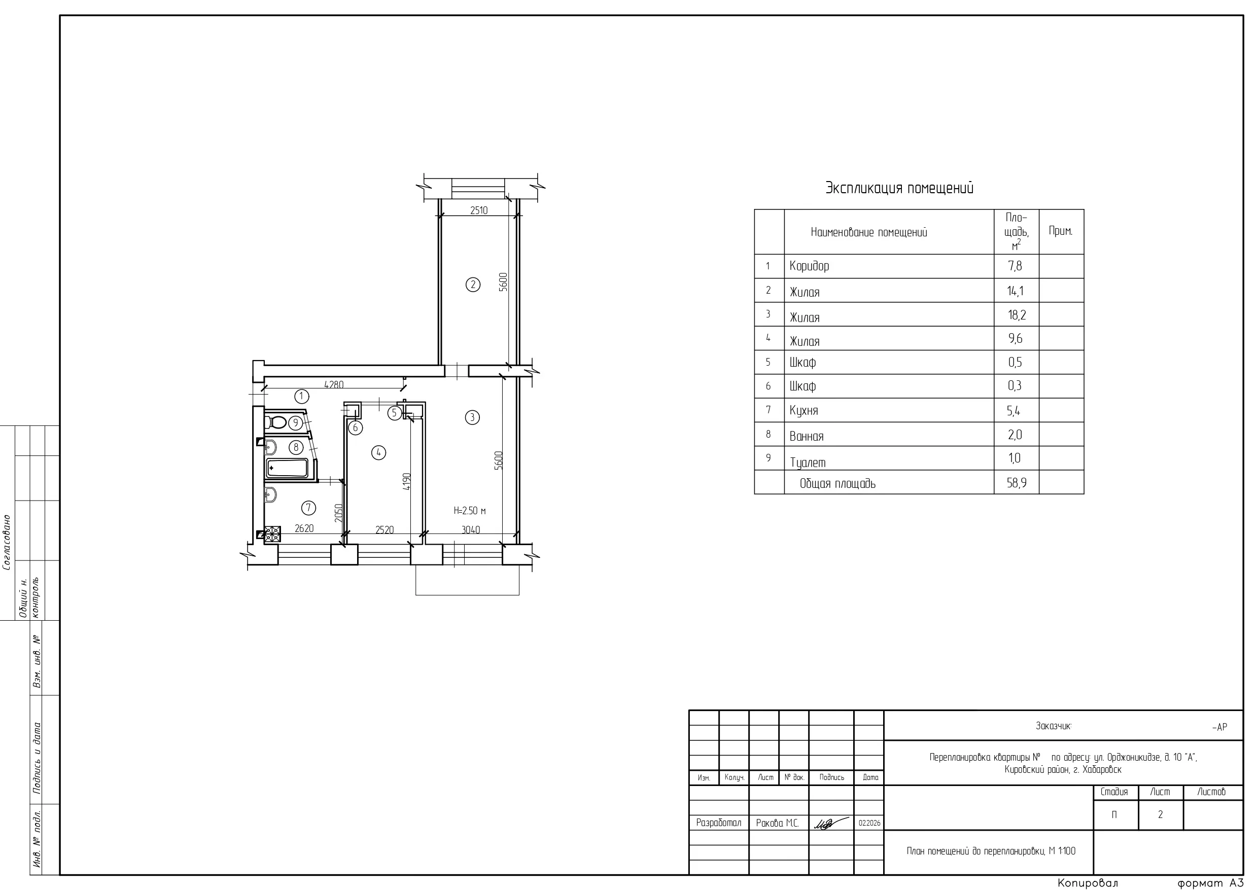 Исходный план квартиры