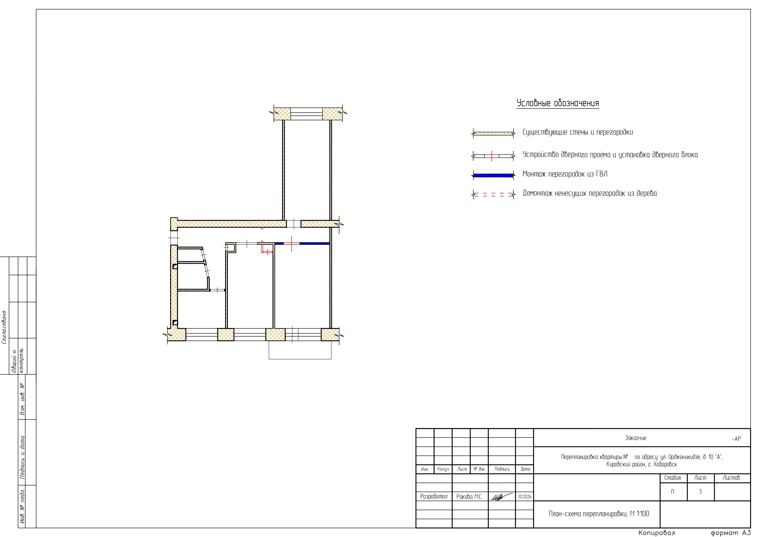 План-схема перепланировки