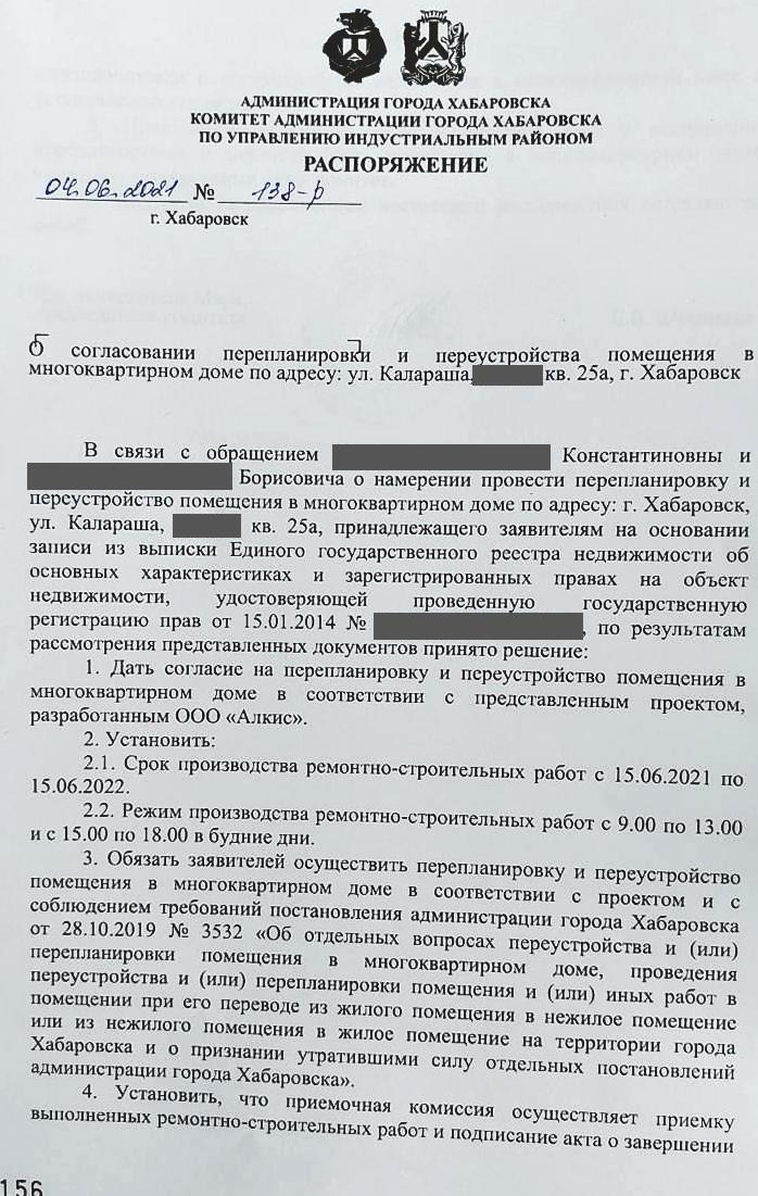 Распоряжение о согласовании перепланировки