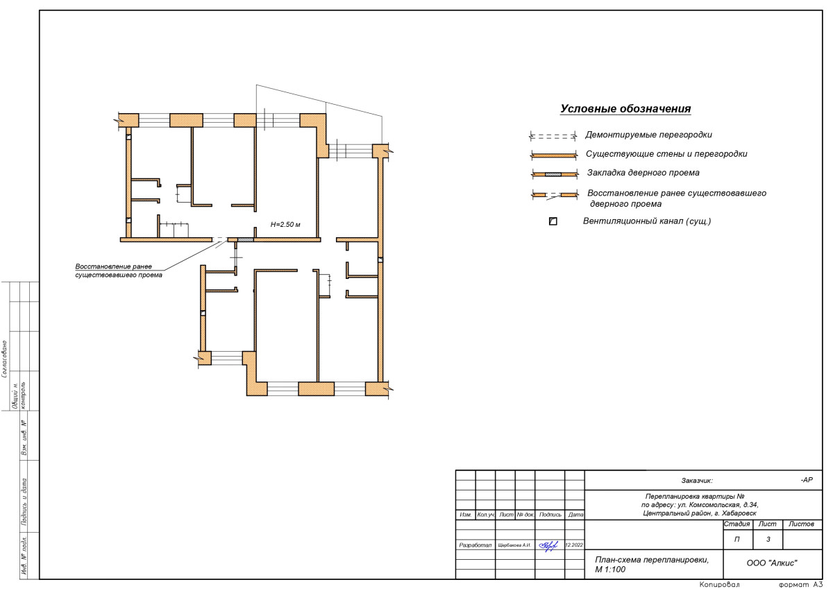 План-схема перепланировки квартиры