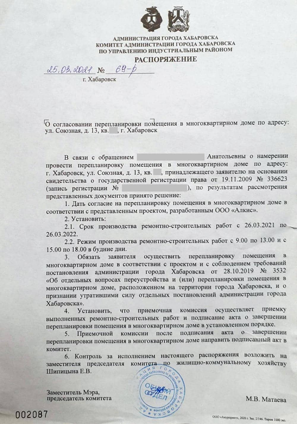 распоряжение согласие на перепланировку администрации района города Хабаровска