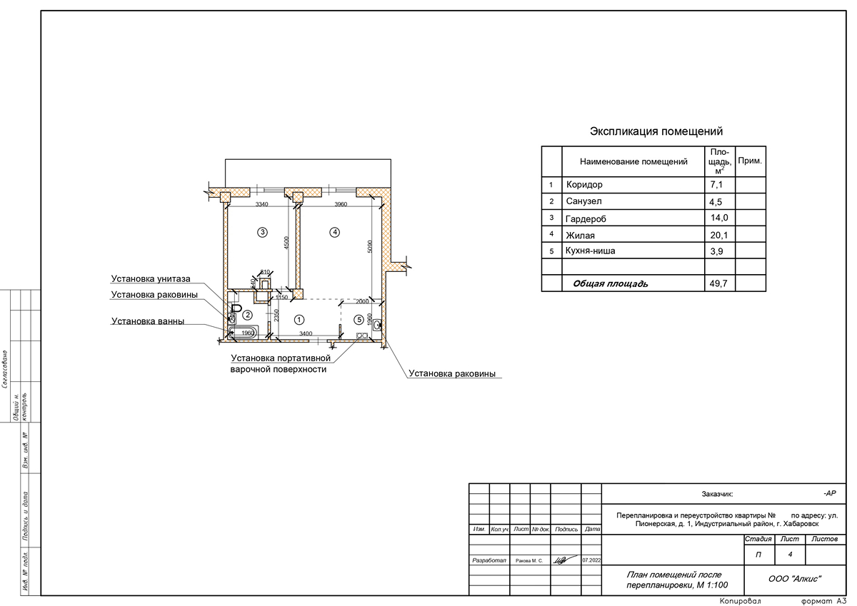 проект перепланировки и переустройства 1-комнатной квартиры с кухней-нишей