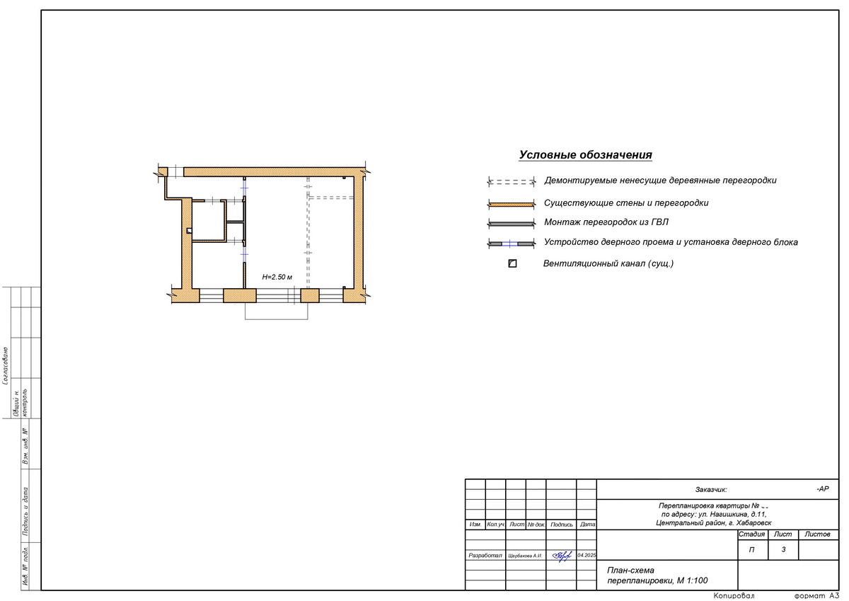 План-схема перепланировки План-схема перепланировки