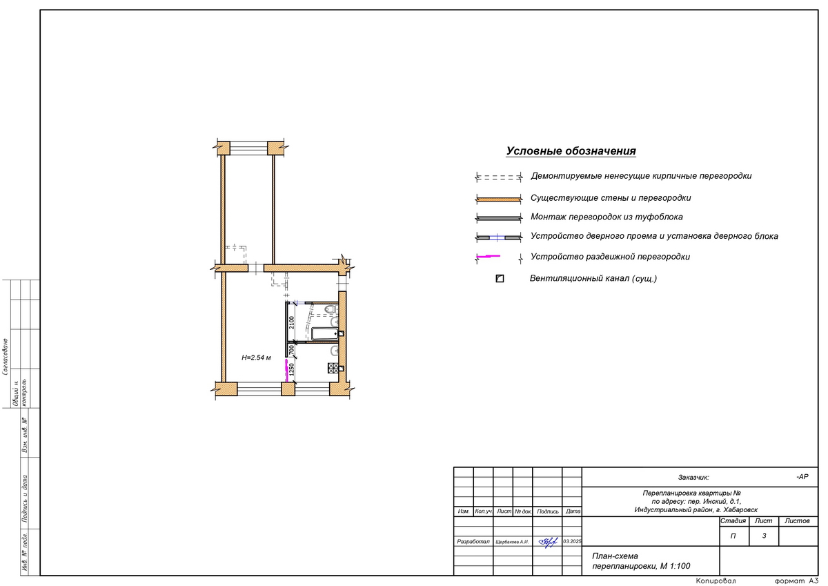 План-схема перепланировки