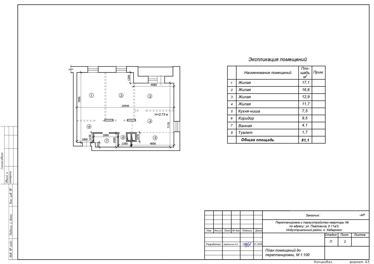 Исходный план квартиры