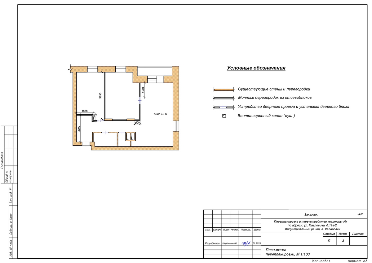 План-схема перепланировки