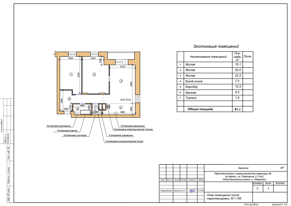 План помещений после перепланировки